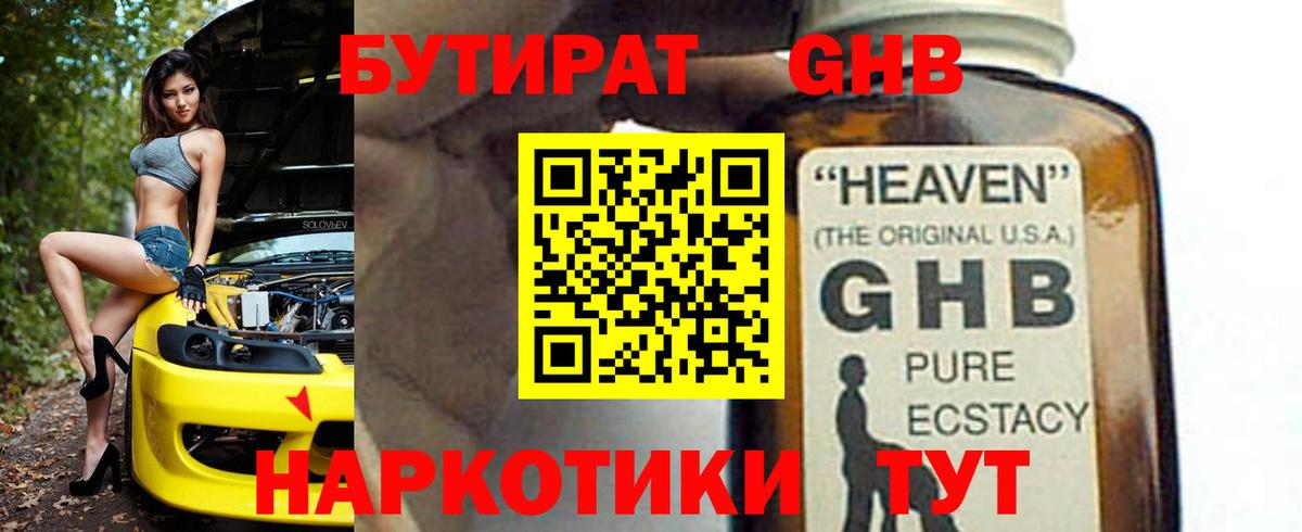 Севастополь  БУТИРАТ 99%  Вход с VPN 