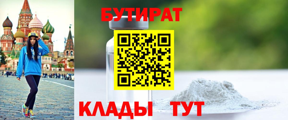 Бутират буратино Севастополь