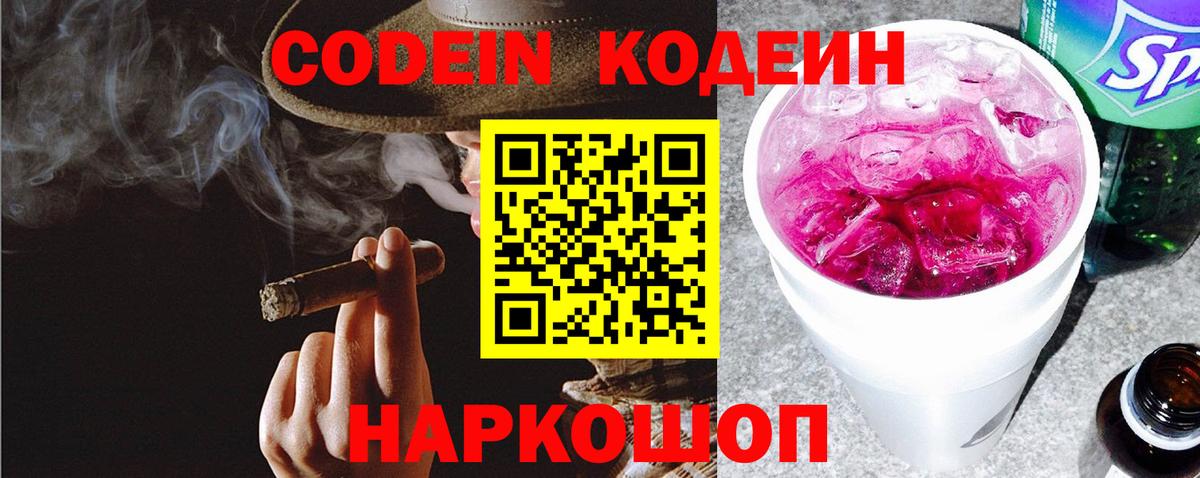 Севастополь  Кодеиновый сироп Lean напиток Lean (лин)  Вход с VPN 