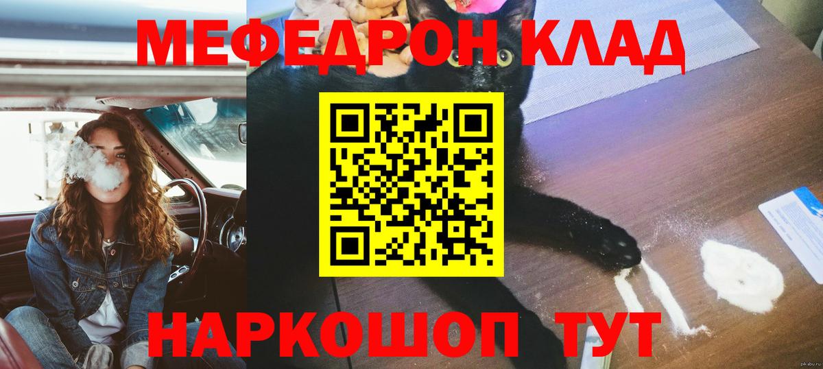 Меф мука Севастополь