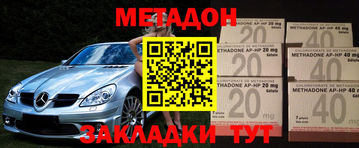 Метадон methadone Севастополь