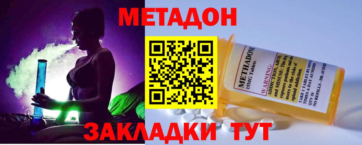 Метадон VHQ  Вход с VPN  Севастополь  Метадон белоснежный 