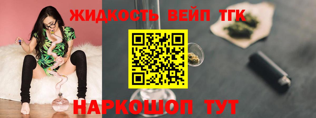 сколько стоит  Вход с VPN  Дистиллят ТГК вейп  Севастополь  ТГК вейп с тгк 